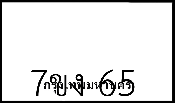 7ขง  65